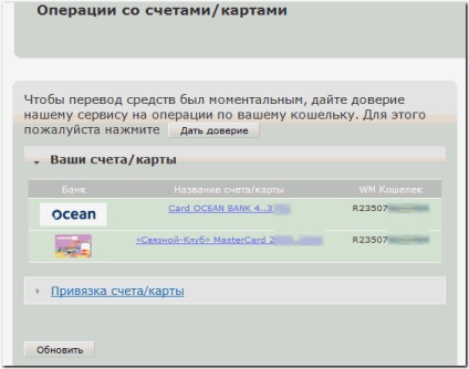 Прив'язка карти зв'язковий-клуб mastercard - webmoney wiki