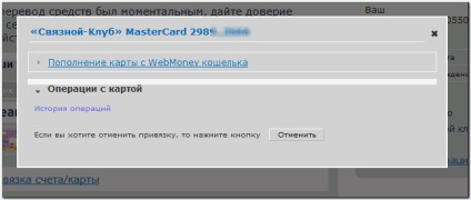 Прив'язка карти зв'язковий-клуб mastercard - webmoney wiki