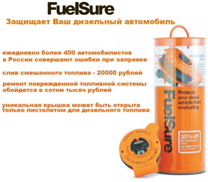 Пробка для захисту дизельного авто від заправки бензином fuelsure (арт