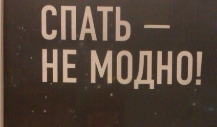 Прокинутися або не прокинутися, ось в чому питання, edusmi