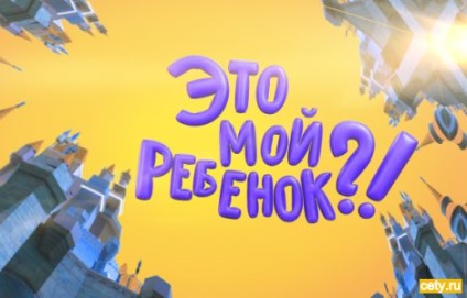 Просто Марія сімейне шоу «це моя дитина! »Стартує на каналі disney - блоги