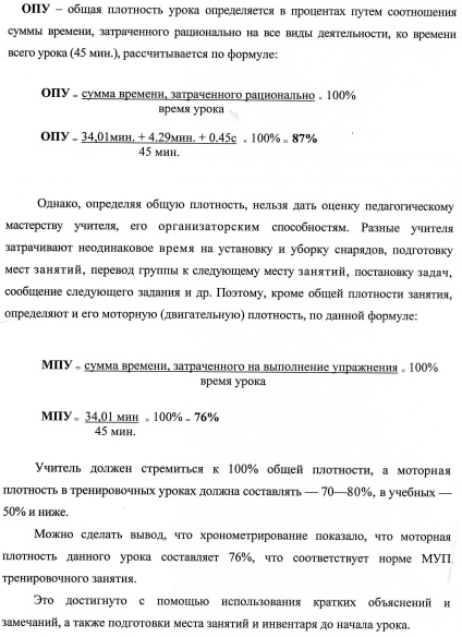 Протокол пульсометрії №2