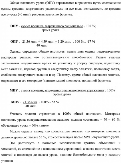 Протокол пульсометрії №2