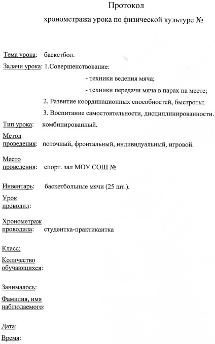 Протокол пульсометрії №2