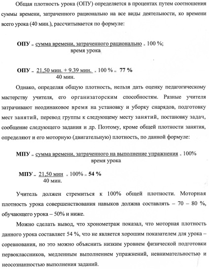 Протокол пульсометрії №2