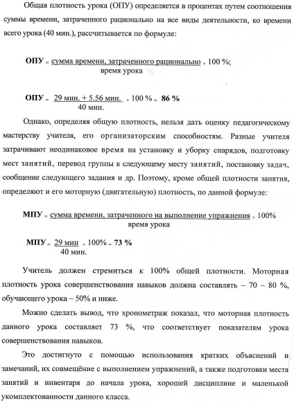 Протокол пульсометрії №2