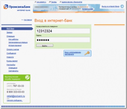 Psb-retail - Banca de Internet Promsvyazbank personal cabinet psb-retail