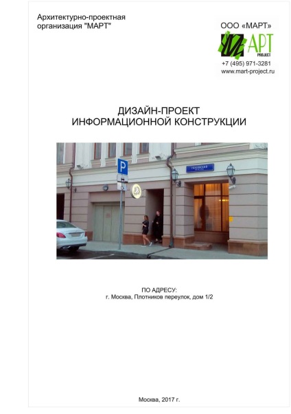 Розробка та узгодження проекту рекламно-інформаційної конструкції, проект вивіски, проект