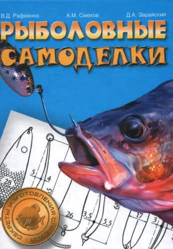 Рибальські книги скачати - рибальська література - рибальські статті - кльова рибалка