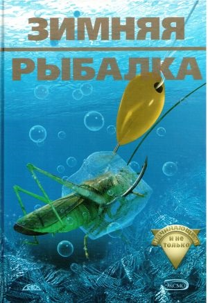Рибальські книги скачати - рибальська література - рибальські статті - кльова рибалка