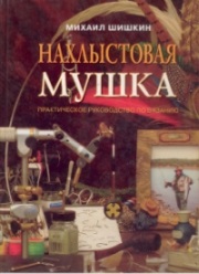 Рибальські книги скачати - рибальська література - рибальські статті - кльова рибалка