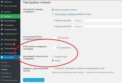 Rss стрічка в wordpress Як вмикати та вимикати - просуванні сайтів