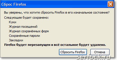 Скидання налаштувань в mozilla firefox ®