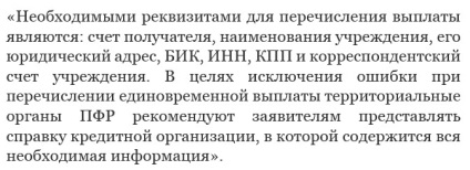 Скільки коштує банківська довідка про реквізити рахунку для отримання одноразової виплати 20 тис