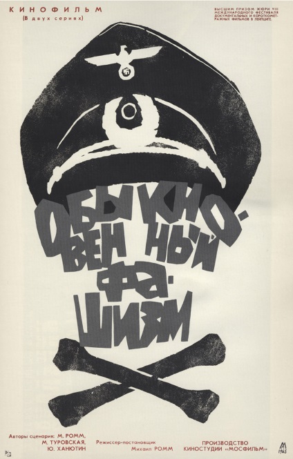 Revizuirea modestă a fascismului cinematografic obișnuit (Vyacheslav Dwarf)