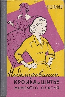 Старі книги по шиттю - «ретро стиль, мода і шиття»