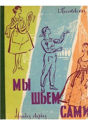 Старі книги по шиттю - «ретро стиль, мода і шиття»