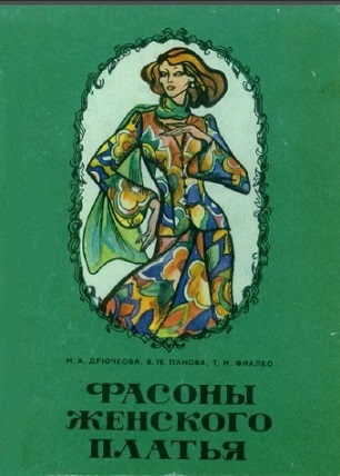 Старі книги по шиттю - «ретро стиль, мода і шиття»