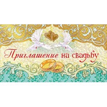 Весільні запрошення у віршах недорогі - купити запрошення на весілля в салон-магазині -