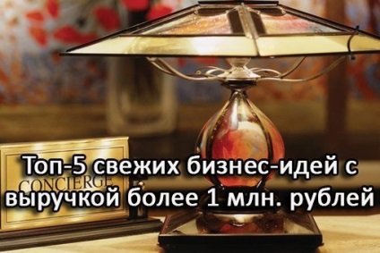 Top 5 idei de afaceri proaspete cu venituri de peste 1 milion de ruble