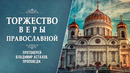 Triumful credinței ortodoxe
