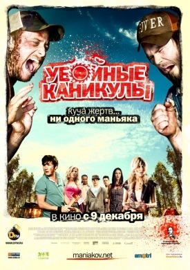 Slaughter Vacations (2010) online gratis