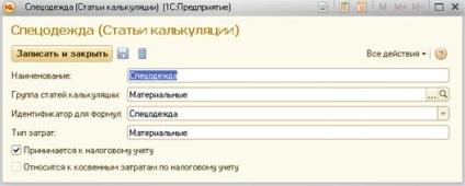 munkaruha venni konfigurációk „1c erp 2 Enterprise Management (például a ruházat alkalmazottja így 1c: ERP) munkaruha venni konfigurációk „1c erp 2 kezelheti vállalati