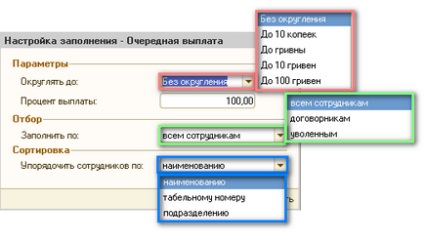 Изплащане на заплати 1в син 8