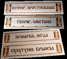 Випалювання по дереву логотипів і написів на російських сувенірах і подарунках