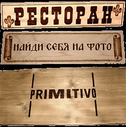 Arderea lemnului pe logo-uri și inscripții pe suveniruri și cadouri rusești