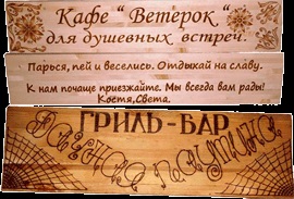 Випалювання по дереву логотипів і написів на російських сувенірах і подарунках