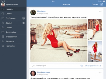 Vkontakte »actualizat vk app pentru iphone și a returnat versiunea ipad în magazinul de aplicații