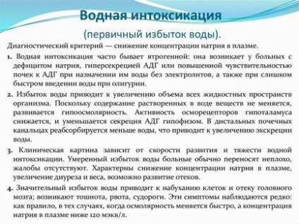 Водна інтоксикація загальна клінічна картина недуги