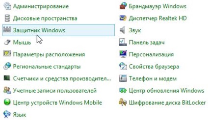 Вбудований антивірус windows 8