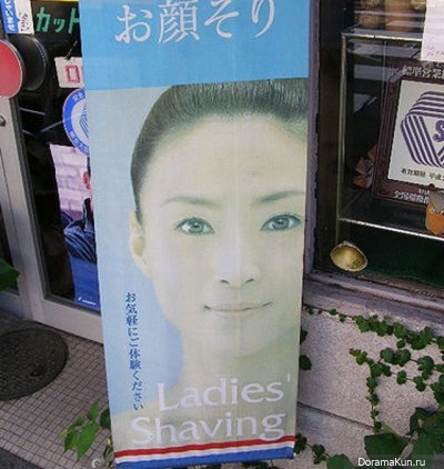 В Японії новий тренд жінки голять обличчя