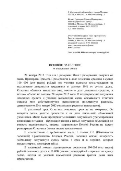 Стягнення боргу по розписці через суд - порядок, документи, практика!