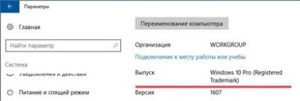 Windows 10 pro registered trademark що це означає, що робити