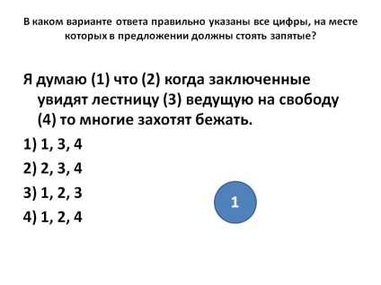 Я думаю (1) що (2) коли в'язні побачать драбину (3) провідну на - презентація 140784-22