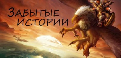 Elfelejtett történetek (Dark Iron) elfelejtett története