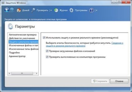 windows 7 Defender - engedélyezheti, letilthatja és felhasználása