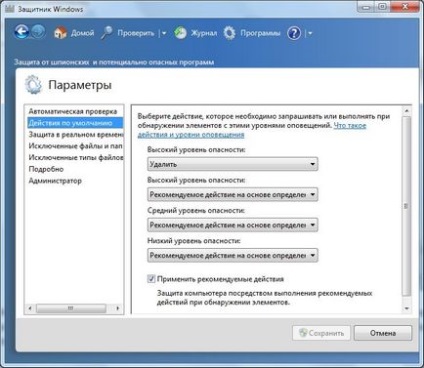 windows 7 Defender - engedélyezheti, letilthatja és felhasználása