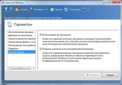 windows 7 Defender - engedélyezheti, letilthatja és felhasználása