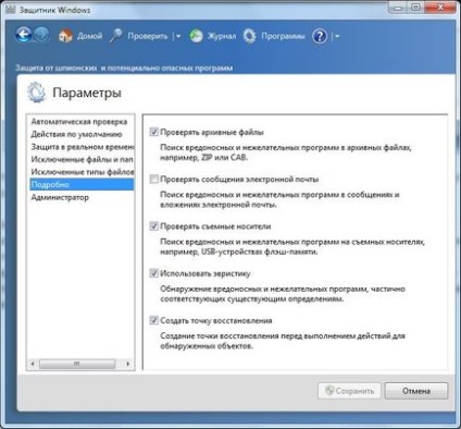 windows 7 Defender - engedélyezheti, letilthatja és felhasználása
