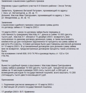 Заява про видачу судового наказу зразок заповнення та бланк