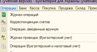 Журнали, журнал операцій, курси бухгалтера - методичні матеріали навчального центру «стимул» -