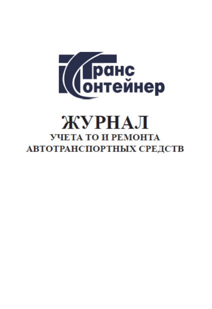 Журнал обліку медичних відходів 2