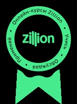 Zillion - маркетинг - експрес-курс маркетинг і менеджмент