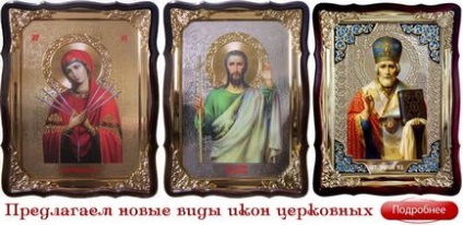 Значення православних ікон, ікони святий ольги, продаж ікон, ціни