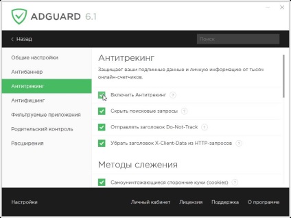 Adguard descărcați gratuit cu cheie