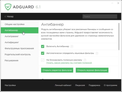 Adguard скачати безкоштовно з ключем